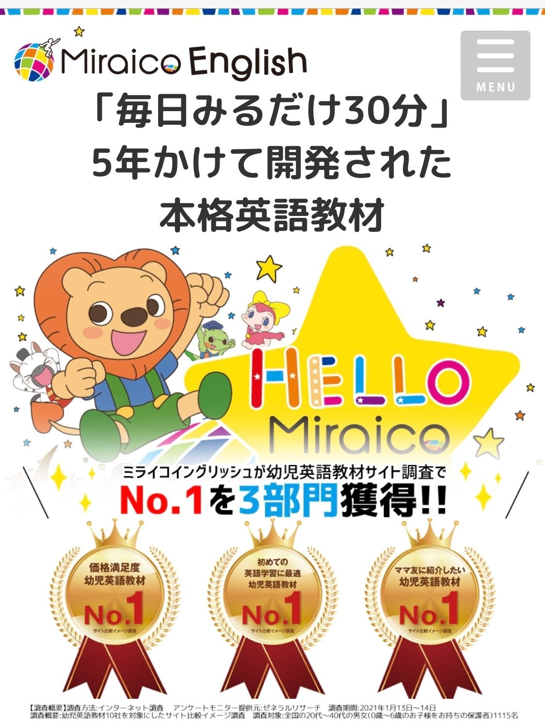 ミライコイングリッシュ Miraico English - おもちゃ、教材