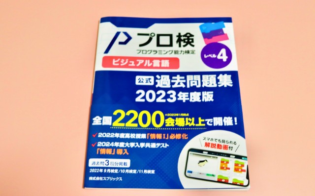 プログラミング能力検定の過去問題集