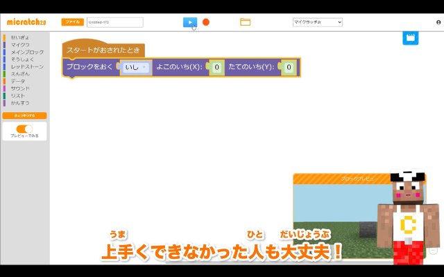 マイクラッチコースは初心者でも大丈夫