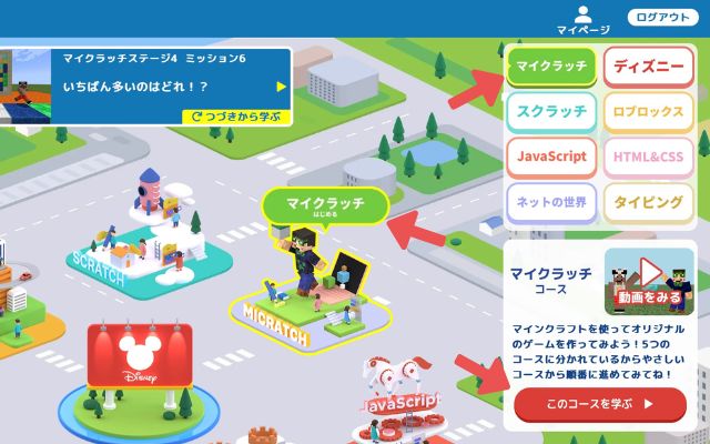 デジタネのコース選択画面