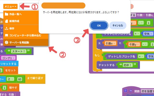 マイクラッチのサーバーを再起動する方法