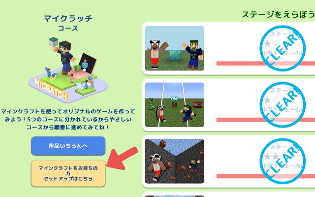 デジタネが用意しているマイクラのセットアップ方法
