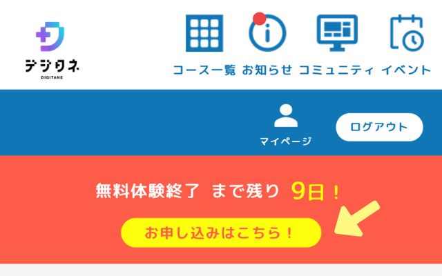 デジタネの入会申し込み画面
