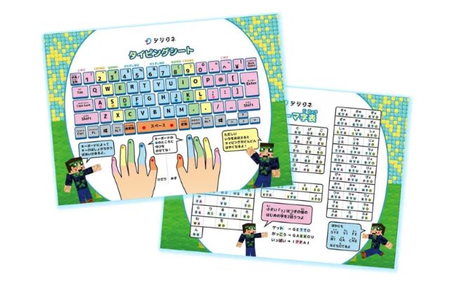 デジタネの無料体験でもらえるマイクラのタイピングシート